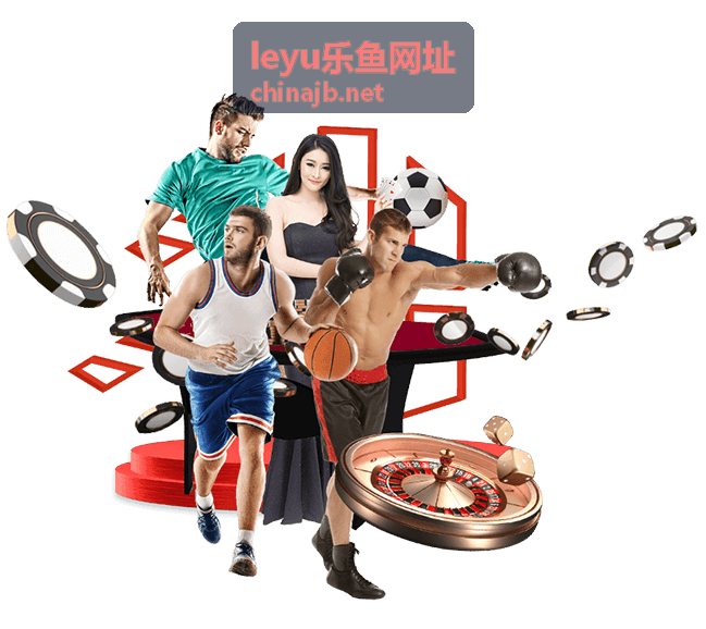leyu乐鱼网址 专业运营服务